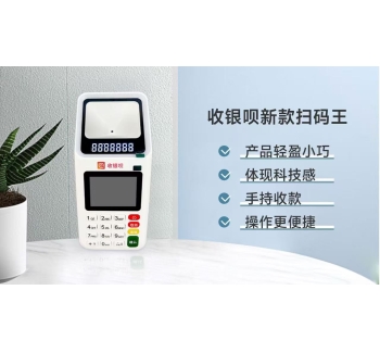 收银呗扫码王